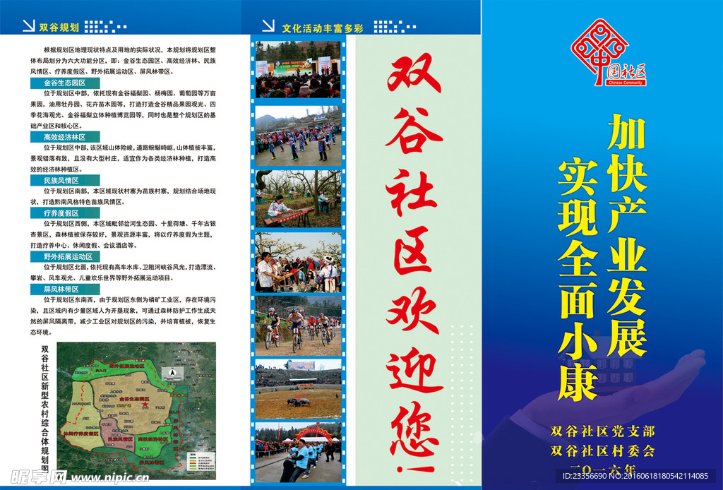全面小康