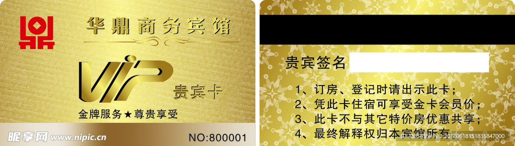 会员卡