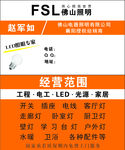 佛山照明名片