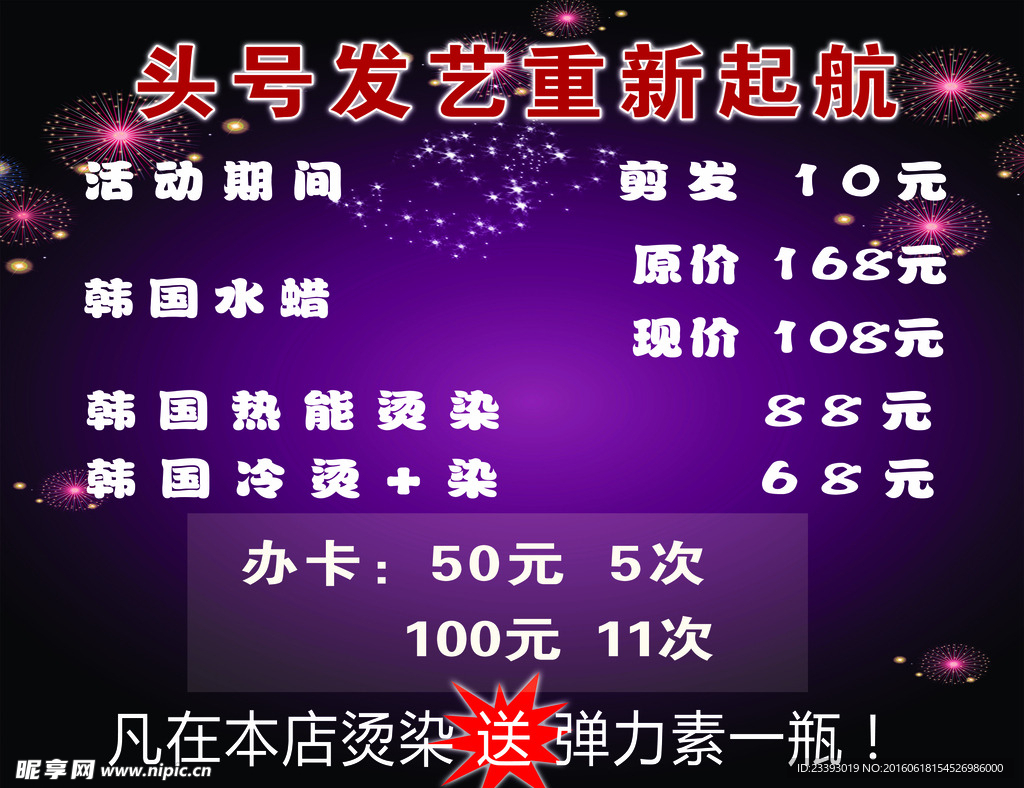 发艺海报