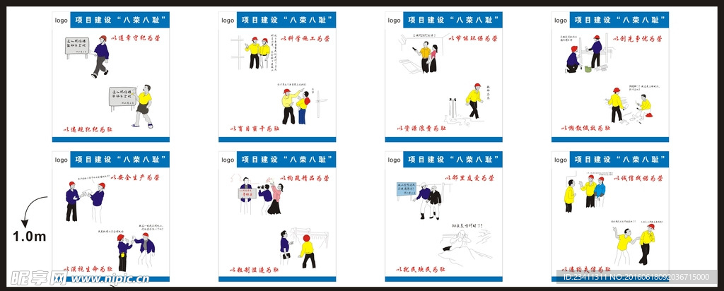 工地八荣八耻漫画