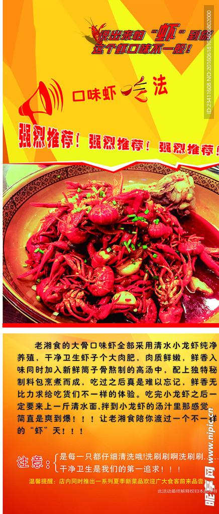 口味虾海报