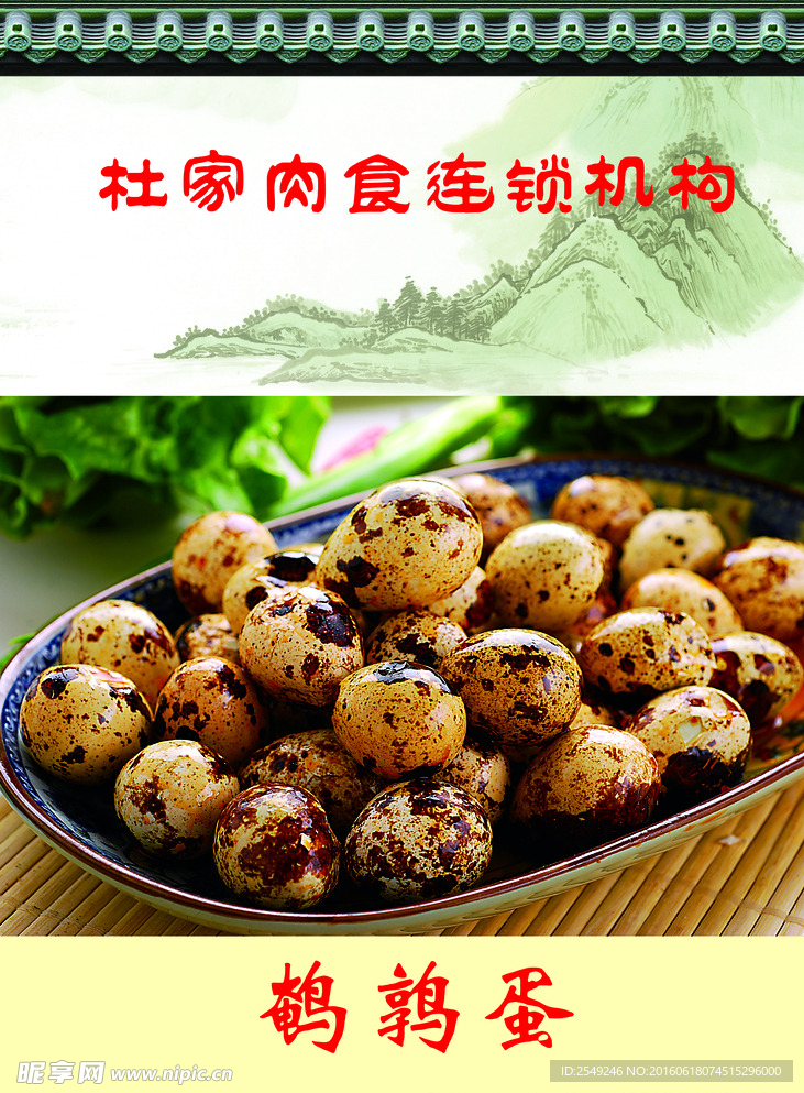 鹌鹑蛋
