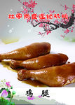 鸡腿