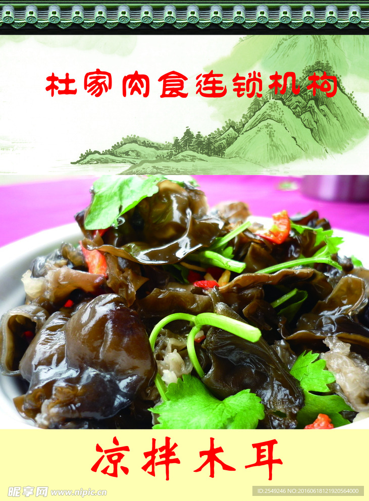 凉拌木耳