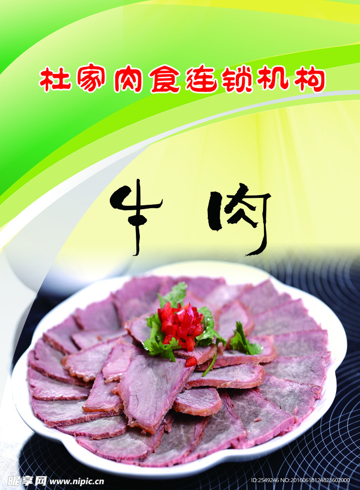牛肉