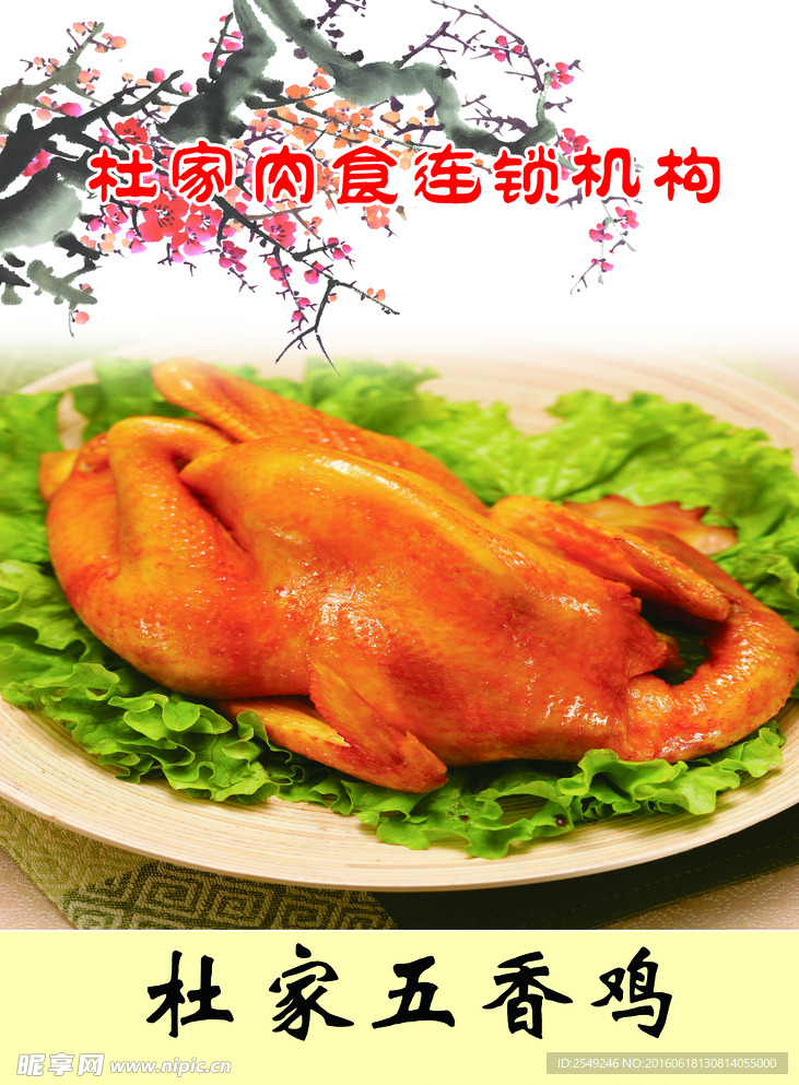 五香鸡