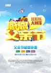 感恩父亲节