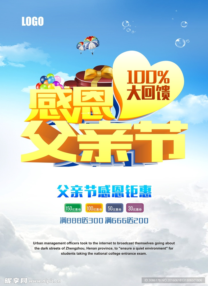 感恩父亲节