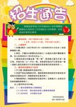 DM招生单页
