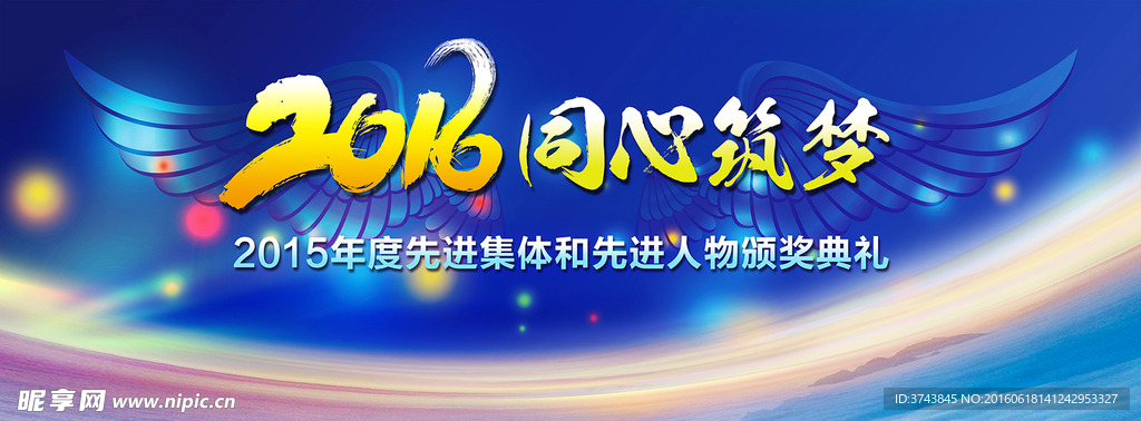 同心筑梦舞台背景