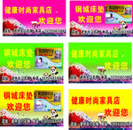 健康时尚家具吊旗