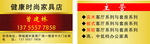 健康时尚家具店名片