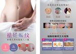 妊娠纹
