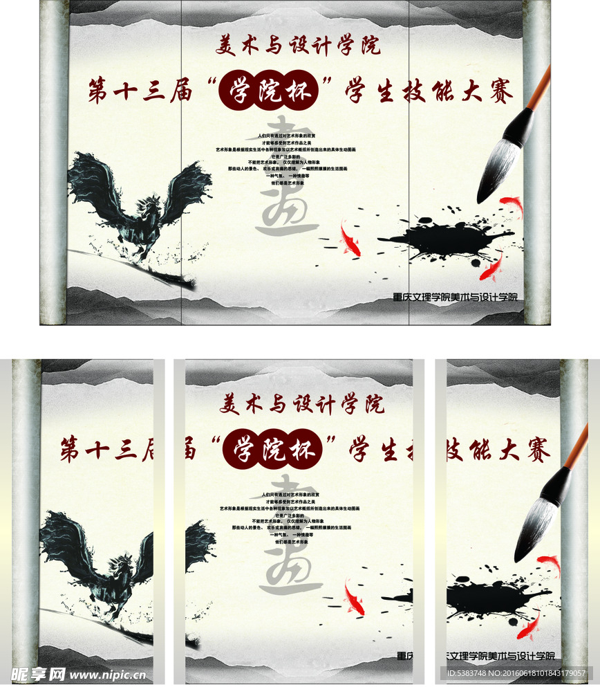 校园宣传展板