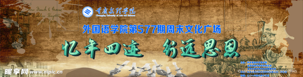 校园宣传展板