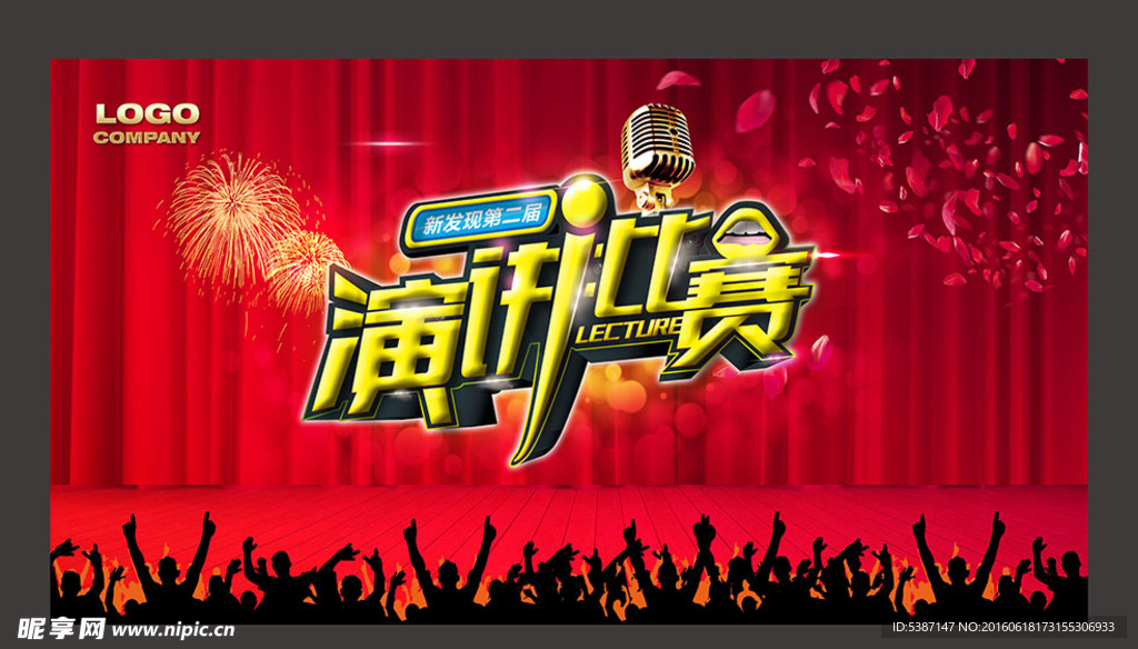 演讲比赛舞台背景
