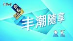 康师傅方便面 珍料多
