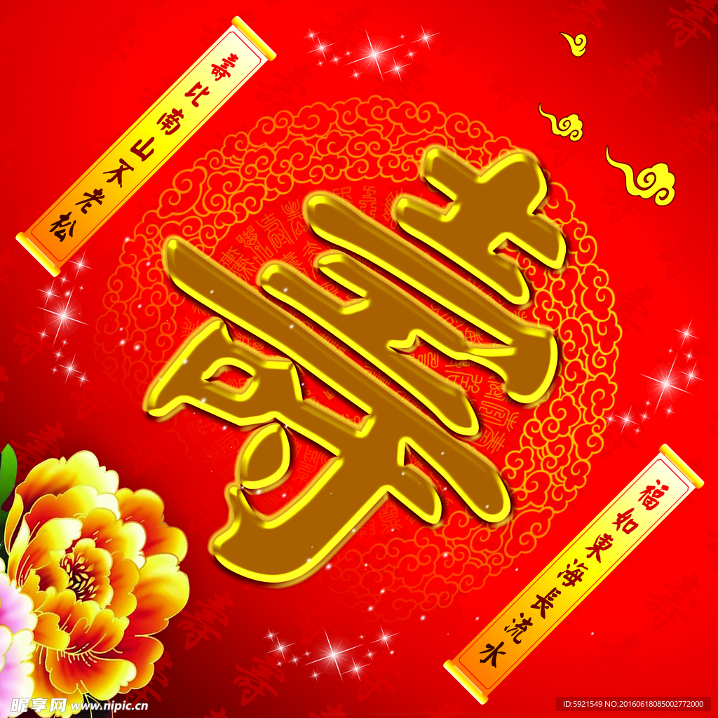 寿字