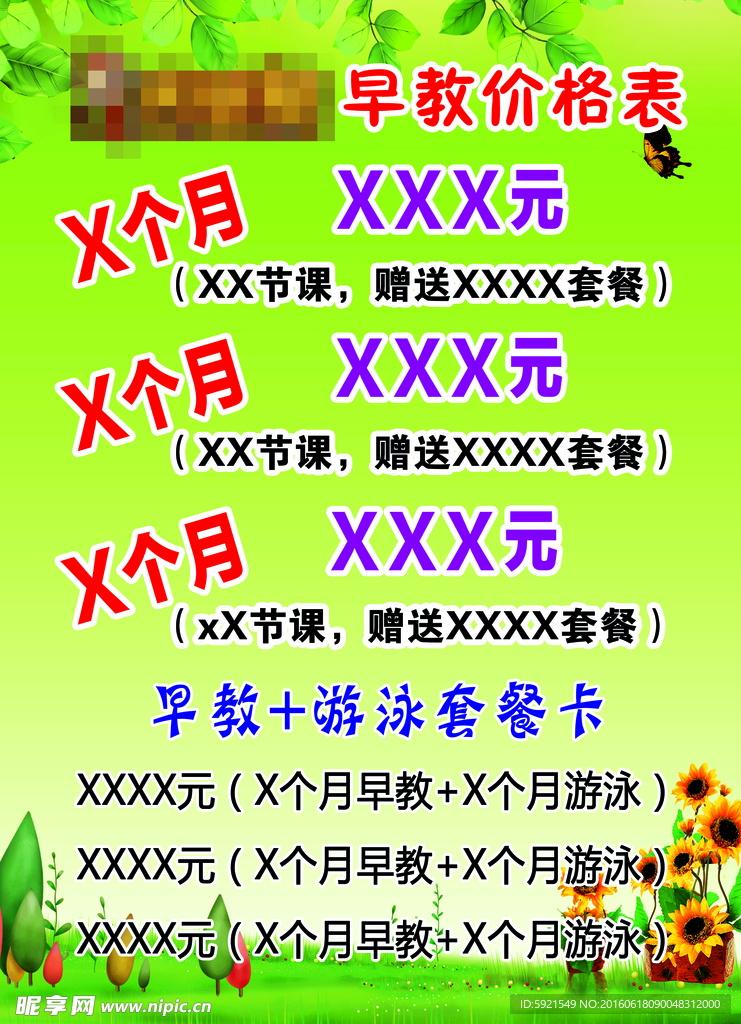 早教价格表