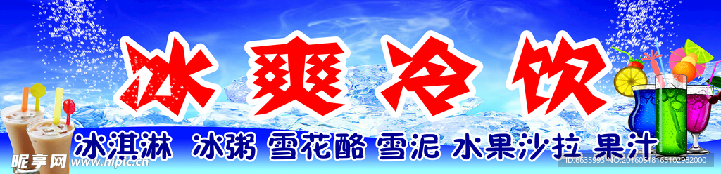 冷饮