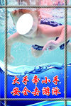 游泳海报
