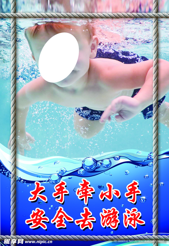 游泳海报