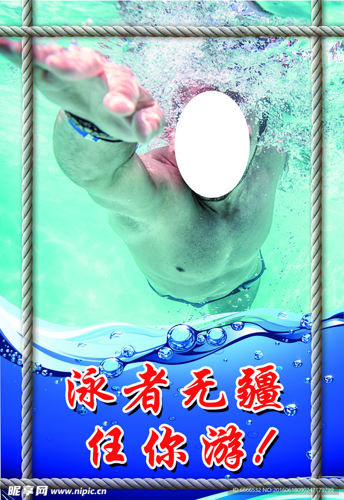 游泳  标语