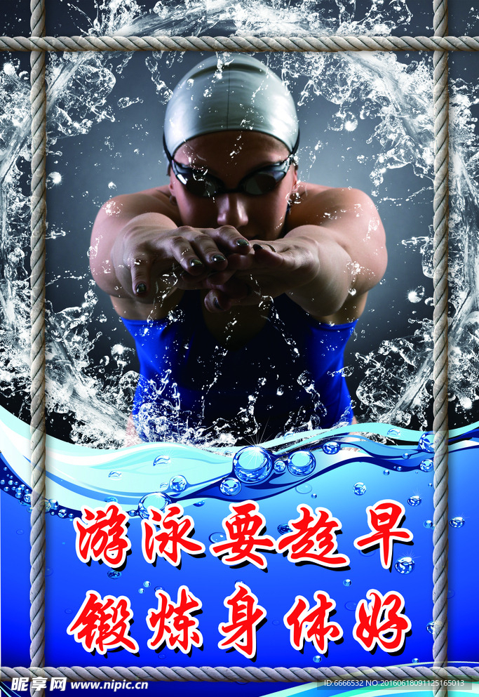 游泳海报标语