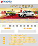 4S店洗车卡
