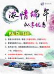 浓情端午纵享优惠