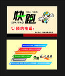 快跑汽车养护名片