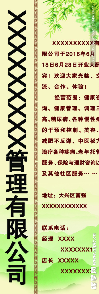 健康咨询展板