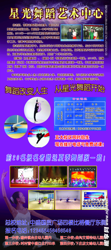 舞蹈班展架