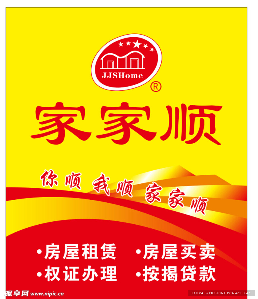 家家顺地产