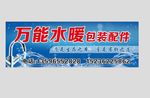 水暖店招  水暖配件