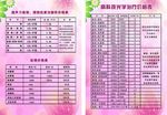美容院价目表