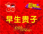 早生贵子