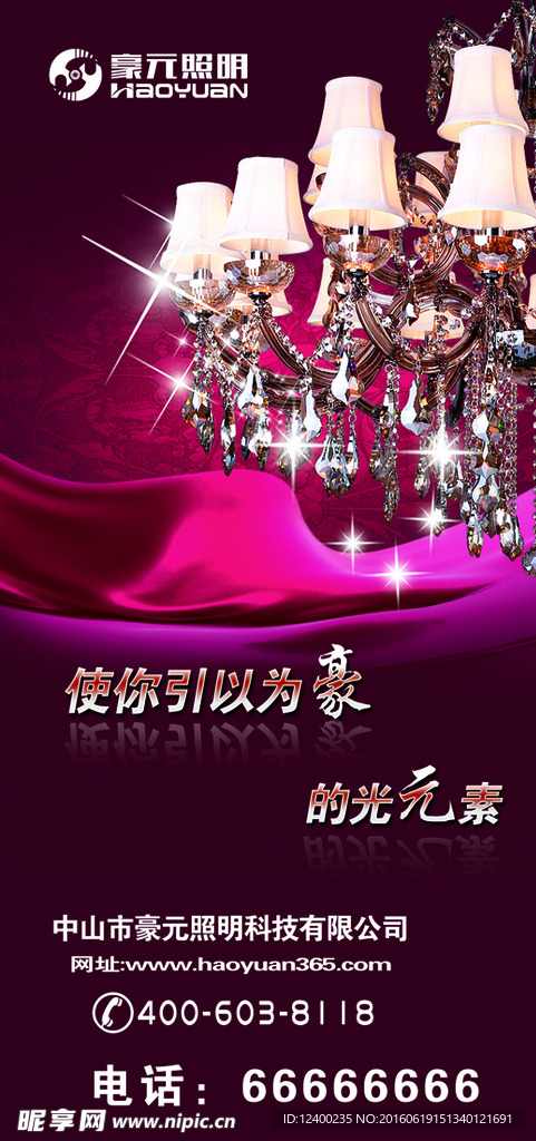 豪元照明