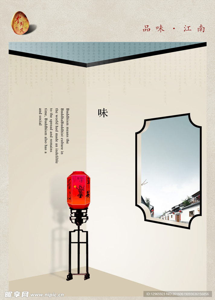 中国风地产海报设计 精简海报