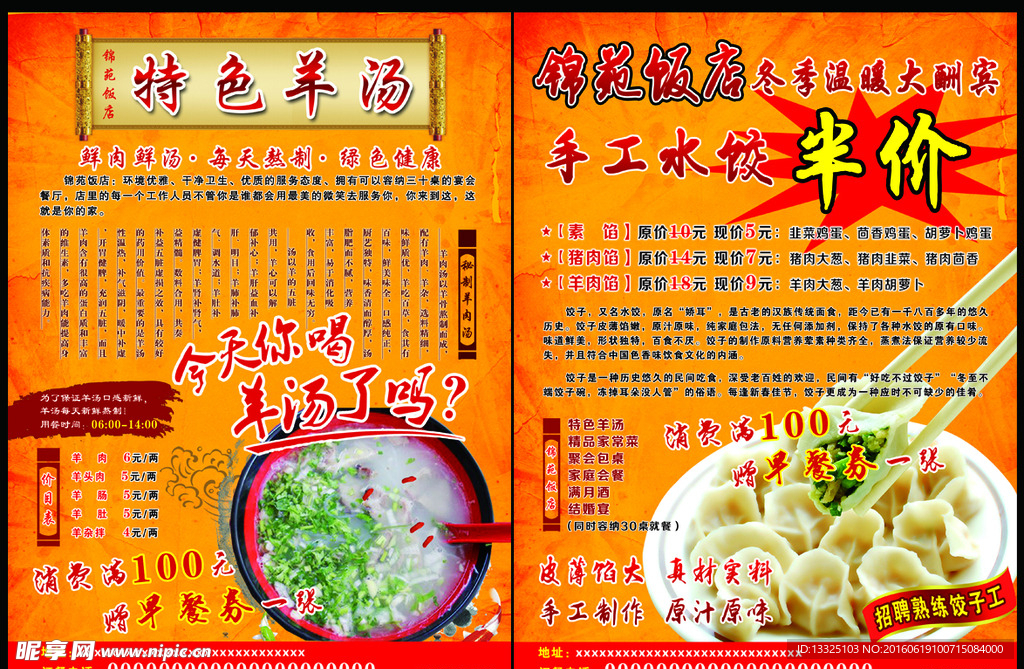 特色羊汤水饺宣传单