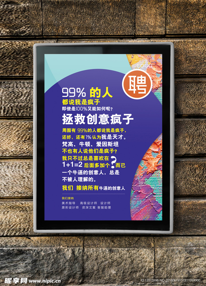 招聘广告