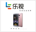 乐视手机灯片