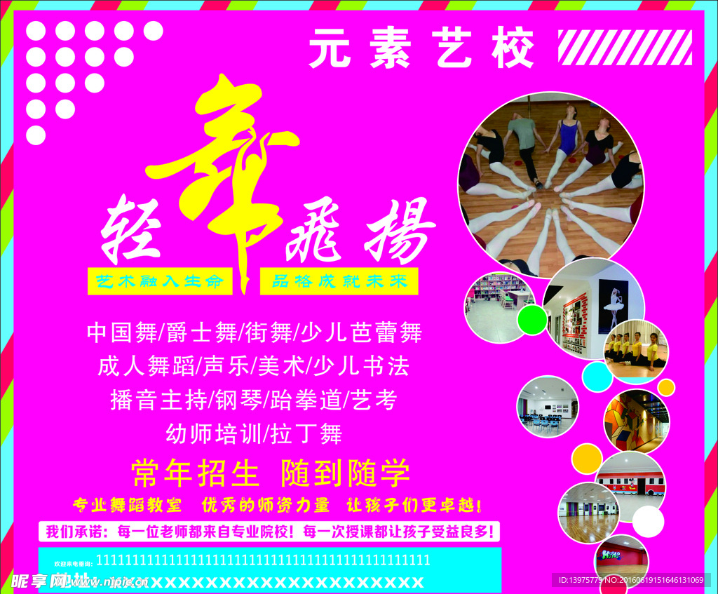 舞蹈宣传海报