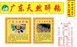 天然醉鹅
