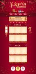 红色喜庆淘宝首页