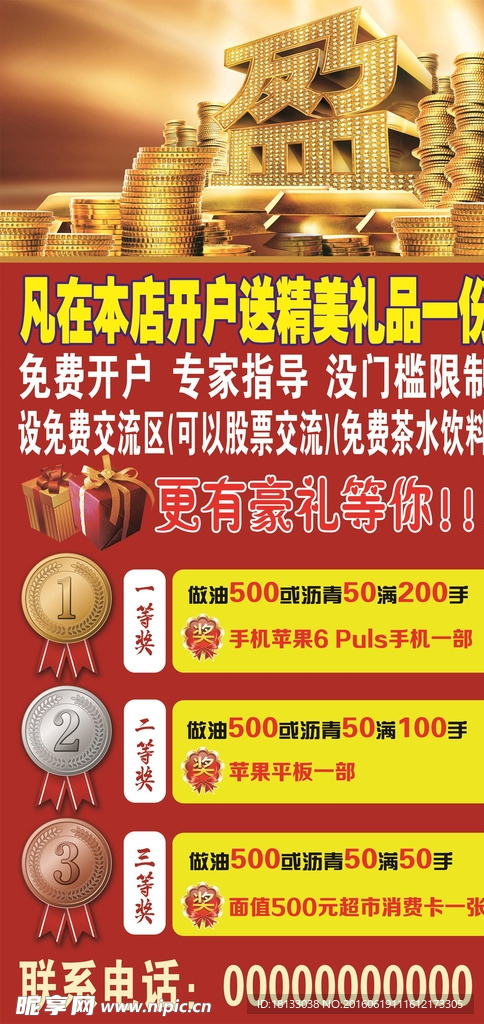 金融海报