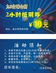 抵用券