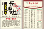 开业宣传单