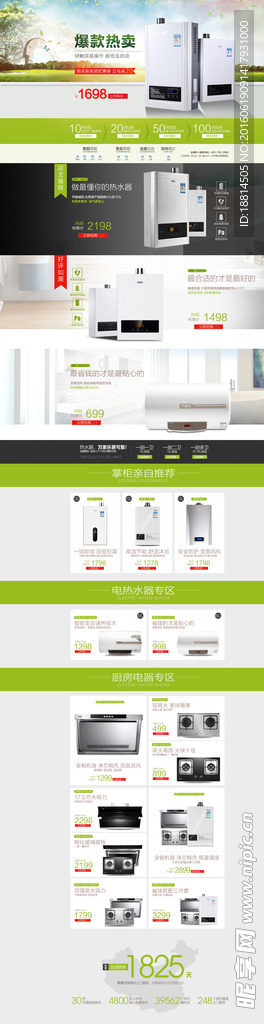 家用电器首页模板